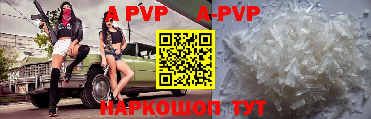 A PVP Crystall Лениногорск