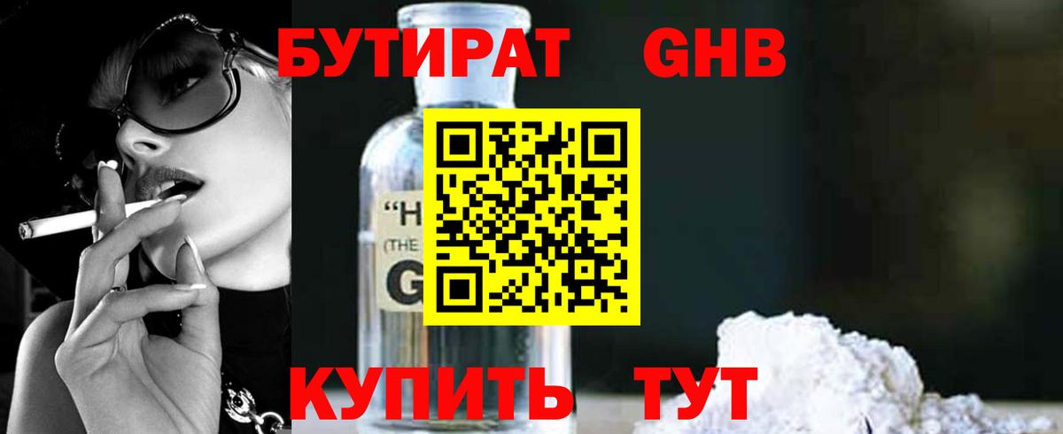 Лениногорск  БУТИРАТ BDO  Вход с VPN 