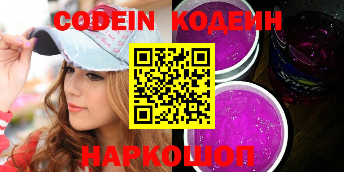 Лениногорск  Кодеин напиток Lean (лин)  Вход с VPN  Codein напиток Lean (лин) 