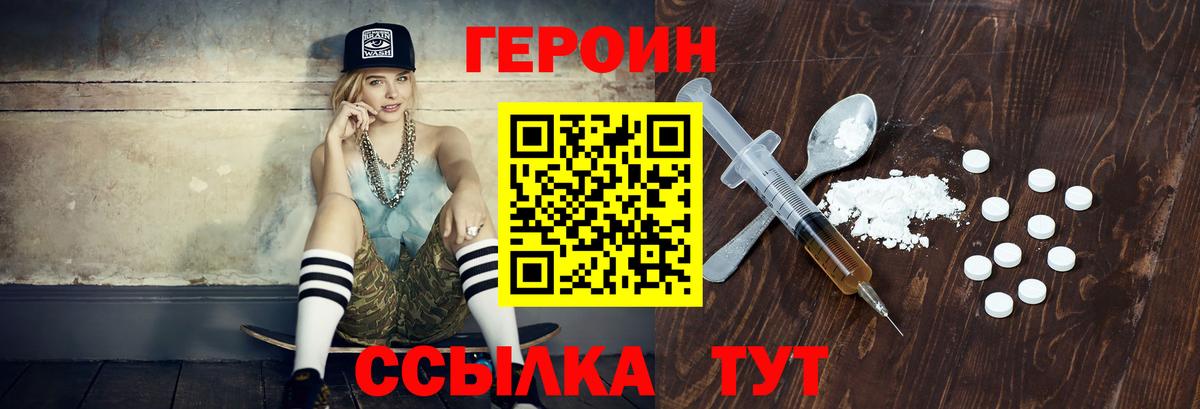 ГЕРОИН  Вход с VPN  Лениногорск  ГЕРОИН VHQ 