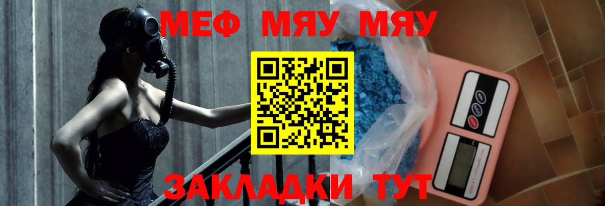 Лениногорск  МЯУ-МЯУ  Мефедрон 4 MMC  Вход с VPN  Мефедрон мука 